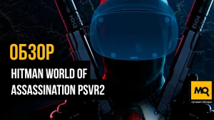 Эксперимент в виртуальной реальности. Обзор игры HITMAN World of Assassination PSVR2
